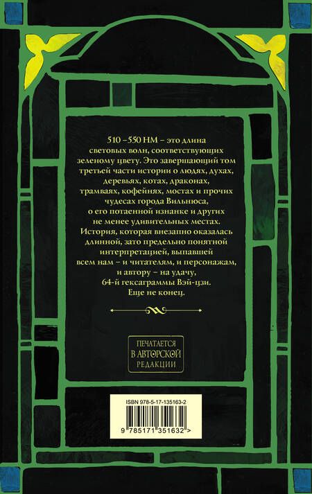 Фотография книги "Фрай: Тяжелый свет Куртейна (темный). Зелёный Том 3"