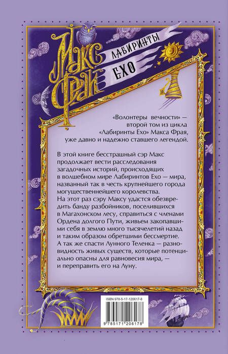 Фотография книги "Фрай: Волонтеры вечности"