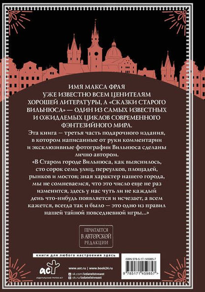 Фотография книги "Фрай: Все сказки старого Вильнюса. Это будет длинный день"