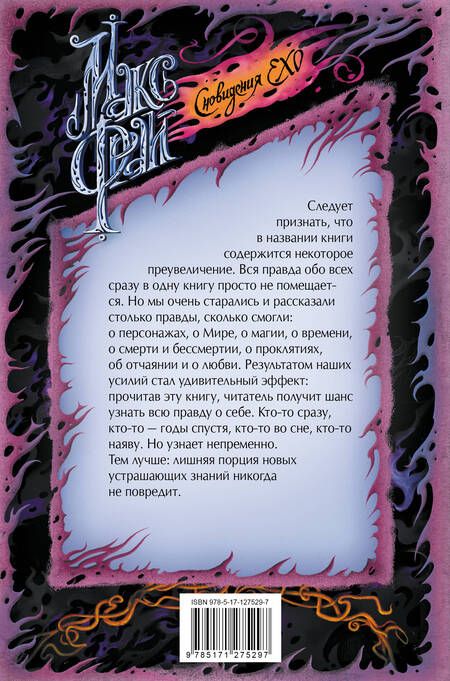 Фотография книги "Фрай: Вся правда о нас"