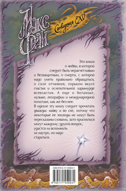 Фотография книги "Фрай: Я иду искать"