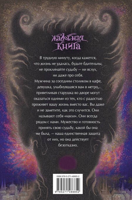 Фотография книги "Фрай: Жалобная книга"