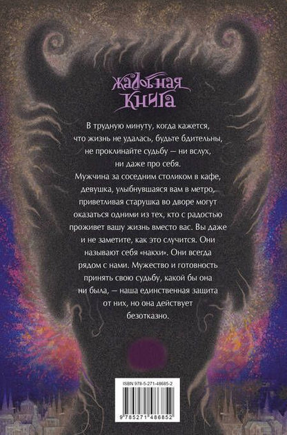 Фотография книги "Фрай: Жалобная книга"