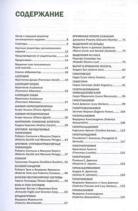 Фотография книги "Фракасси: Диагностика и терапевтические алгоритмы внутренних незаразных болезней собак и кошек"