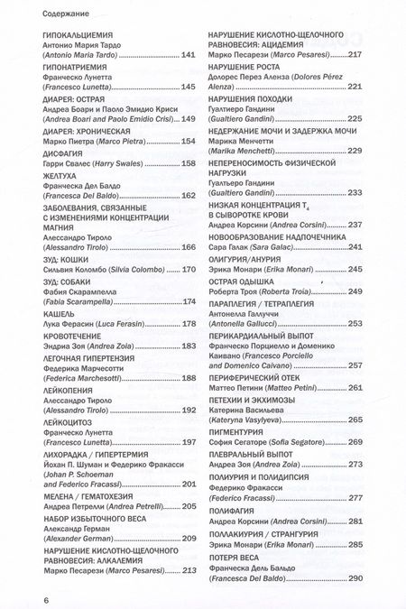 Фотография книги "Фракасси: Диагностика и терапевтические алгоритмы внутренних незаразных болезней собак и кошек"