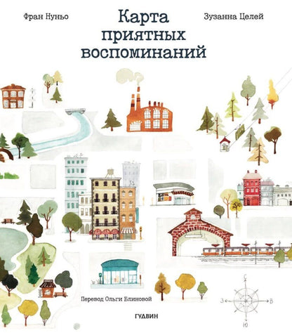 Обложка книги "Фран Нуньо: Карта приятных воспоминаний"