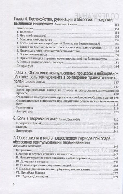 Фотография книги "Франчесетти, Васкес, Таррега: Обссесивно-компульсивный опыт в свете гештальт-подхода"