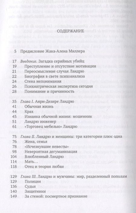 Фотография книги "Франческа Бьяджи-Чай: Случай Ландрю в свете психоанализа"
