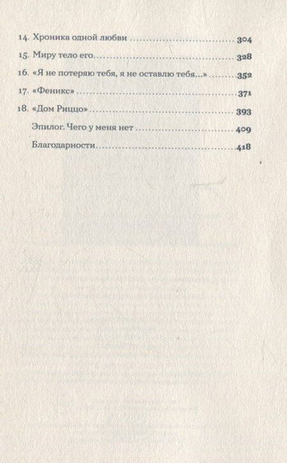 Фотография книги "Франческа Джанноне: Завтра, завтра"