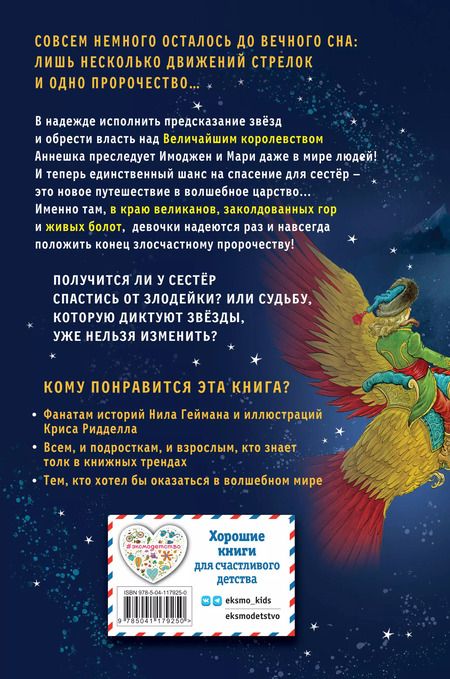 Фотография книги "Франческа Гиббонс: Часы звёзд. Принц-сокол"