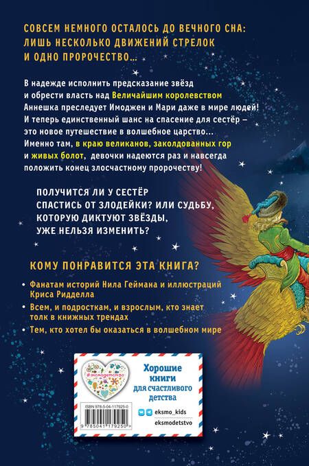 Фотография книги "Франческа Гиббонс: Часы звёзд. Принц-сокол"