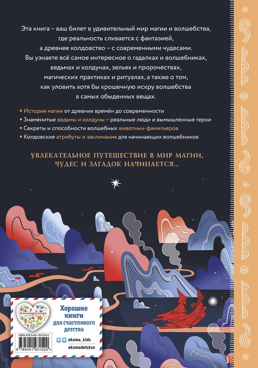 Обложка книги "Франческа Маттеони: Ведьмы и волшебники. Книга знаний и защиты"