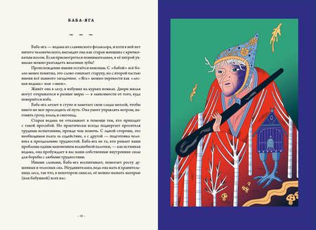 Фотография книги "Франческа Маттеони: Ведьмы и волшебники. Книга знаний и защиты"