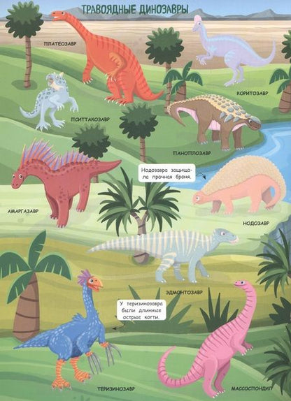 Фотография книги "Франческа Пеллегрино: Динозавры (с наклейками)"