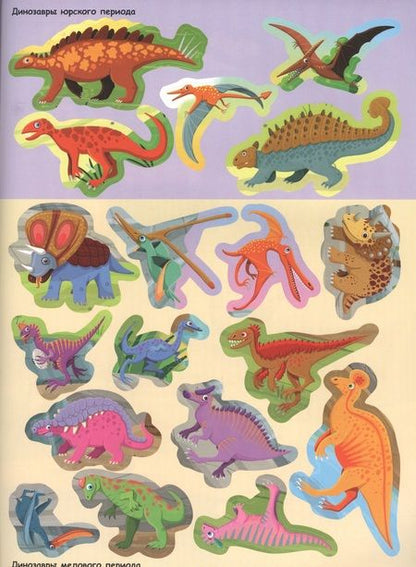 Фотография книги "Франческа Пеллегрино: Динозавры (с наклейками)"