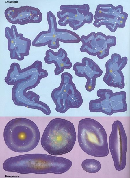 Фотография книги "Франческа Пеллегрино: Космос (с наклейками)"