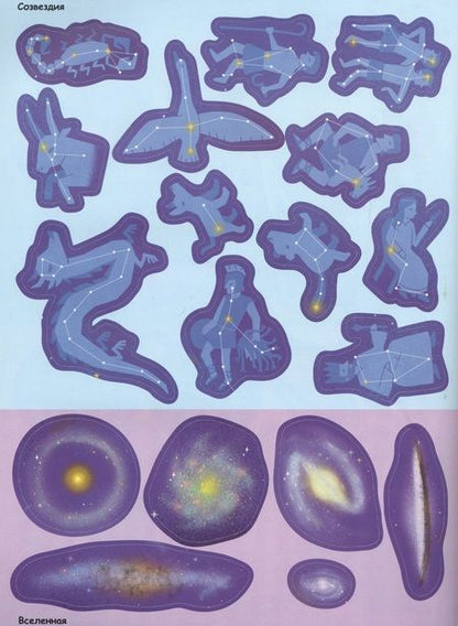 Фотография книги "Франческа Пеллегрино: Космос (с наклейками)"