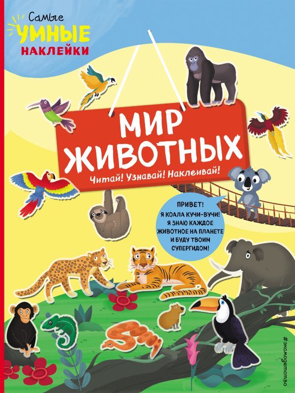 Обложка книги "Франческа Пеллегрино: Мир животных (с наклейками)"