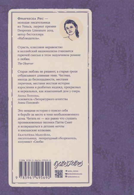 Фотография книги "Франческа Рис: Стеклянные дома"