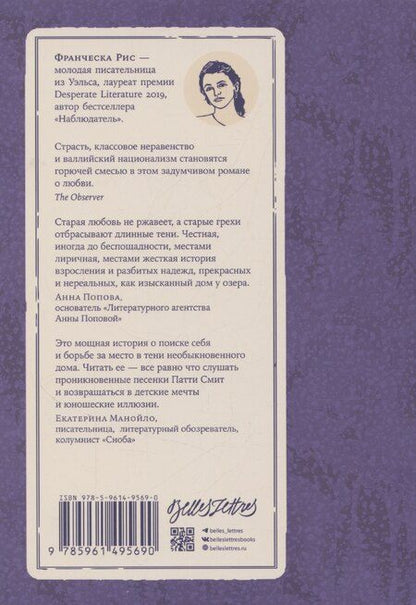 Фотография книги "Франческа Рис: Стеклянные дома"