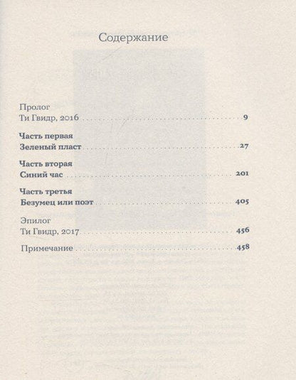 Фотография книги "Франческа Рис: Стеклянные дома"