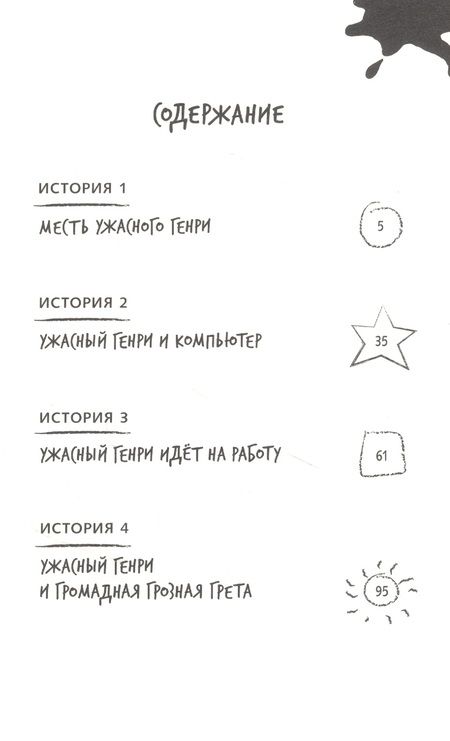 Фотография книги "Франческа Саймон: Месть ужасного Генри"