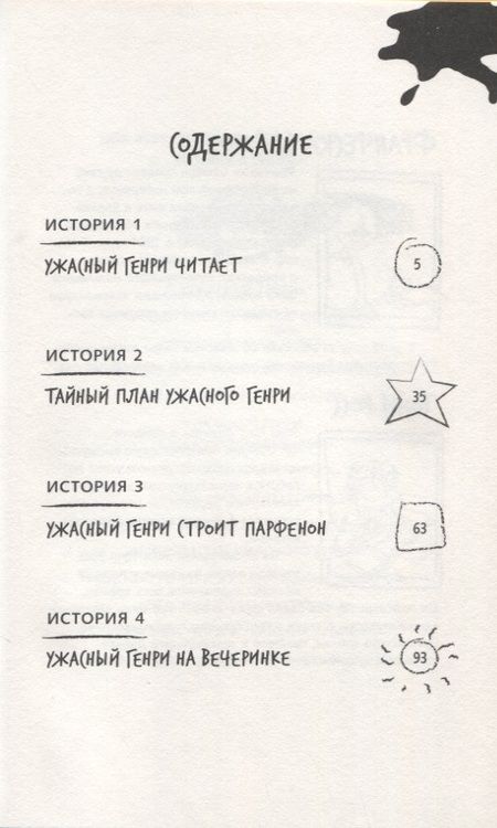 Фотография книги "Франческа Саймон: Тайный план Ужасного Генри"