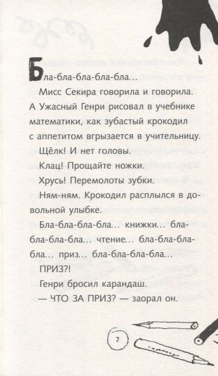Фотография книги "Франческа Саймон: Тайный план Ужасного Генри"