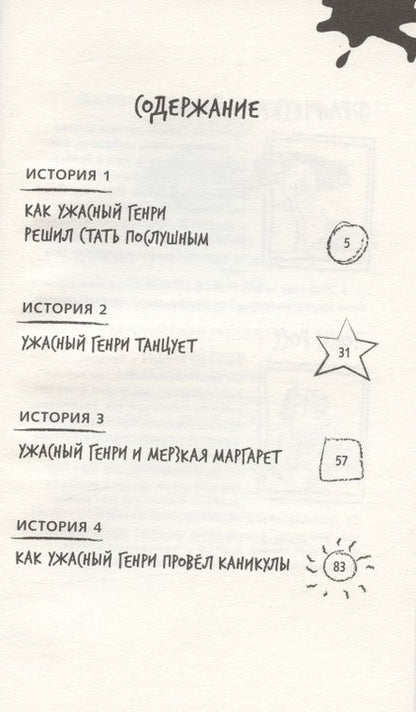 Фотография книги "Франческа Саймон: Ужасный Генри"