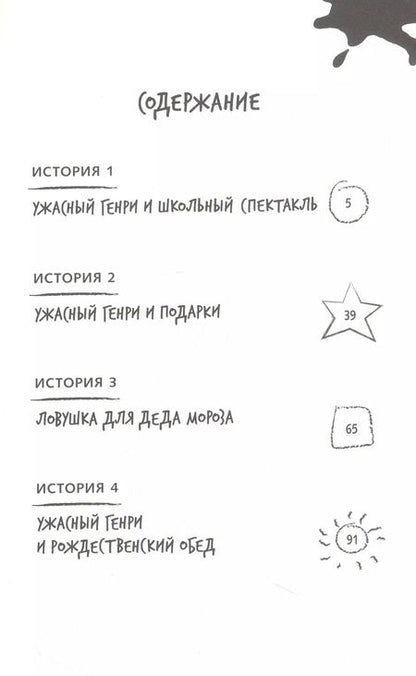 Фотография книги "Франческа Саймон: Ужасный Генри готовится к Рождеству"