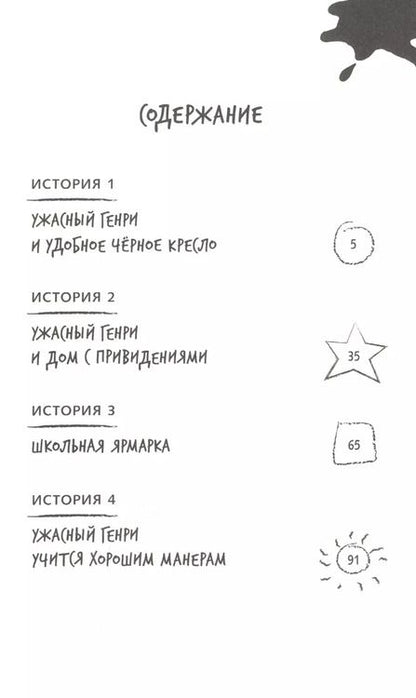 Фотография книги "Франческа Саймон: Ужасный Генри и дом с привидениями"