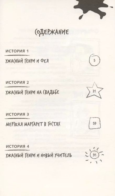 Фотография книги "Франческа Саймон: Ужасный Генри и Фея"