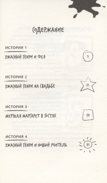 Фотография книги "Франческа Саймон: Ужасный Генри и Фея"