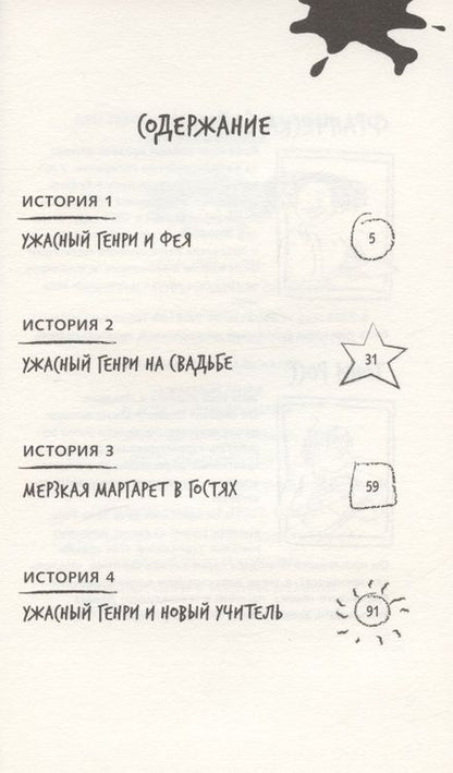 Фотография книги "Франческа Саймон: Ужасный Генри и Фея"