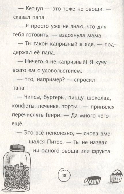 Фотография книги "Франческа Саймон: Ужасный Генри и худший в мире подарок. Рассказы"