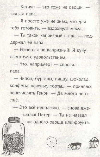 Фотография книги "Франческа Саймон: Ужасный Генри и худший в мире подарок. Рассказы"