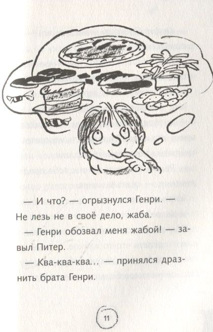 Фотография книги "Франческа Саймон: Ужасный Генри и худший в мире подарок. Рассказы"