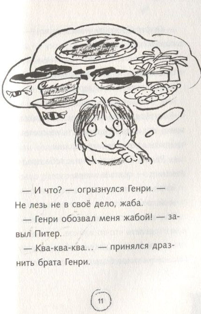 Фотография книги "Франческа Саймон: Ужасный Генри и худший в мире подарок. Рассказы"