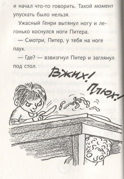 Фотография книги "Франческа Саймон: Ужасный Генри и худший в мире подарок. Рассказы"