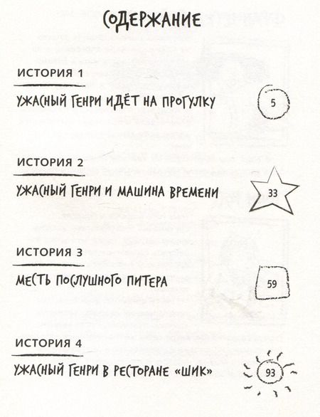 Фотография книги "Франческа Саймон: Ужасный Генри и машина времени"