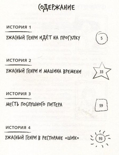 Фотография книги "Франческа Саймон: Ужасный Генри и машина времени"