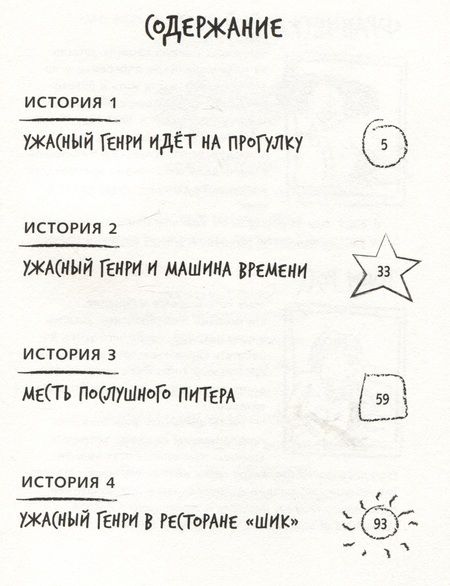 Фотография книги "Франческа Саймон: Ужасный Генри и машина времени"