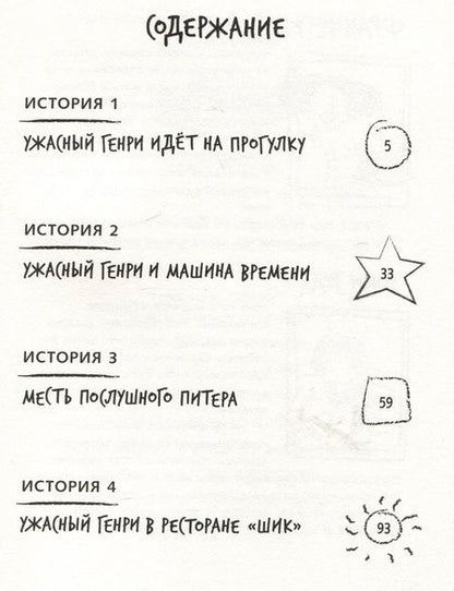 Фотография книги "Франческа Саймон: Ужасный Генри и машина времени"