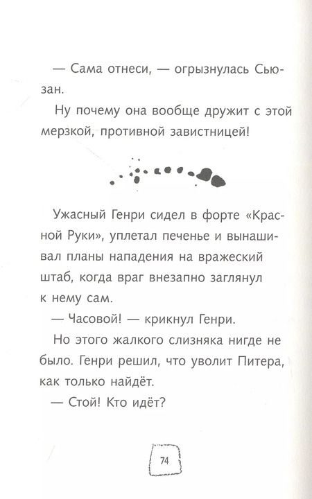 Фотография книги "Франческа Саймон: Ужасный Генри и машина времени"