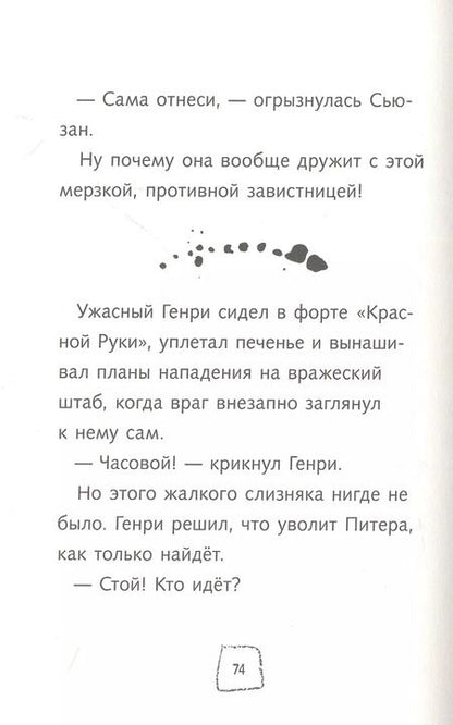 Фотография книги "Франческа Саймон: Ужасный Генри и машина времени"