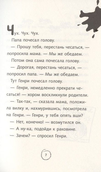 Фотография книги "Франческа Саймон: Ужасный Генри и мелкие неприятности"