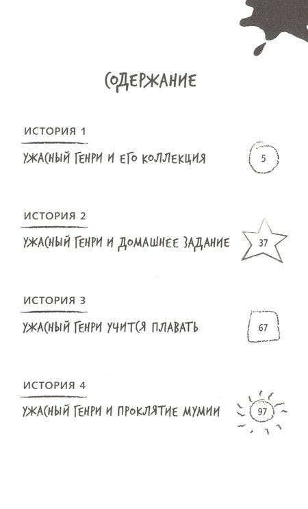 Фотография книги "Франческа Саймон: Ужасный Генри и мумия"