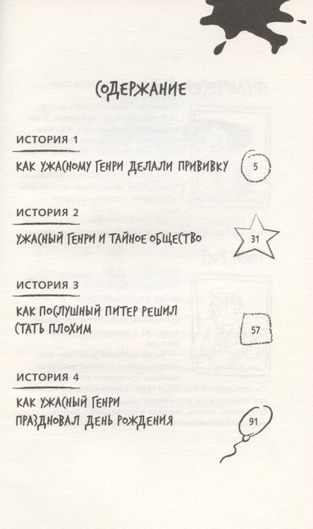 Фотография книги "Франческа Саймон: Ужасный Генри и тайное общество"