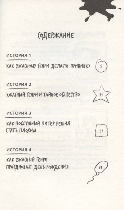 Фотография книги "Франческа Саймон: Ужасный Генри и тайное общество"