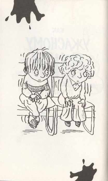 Фотография книги "Франческа Саймон: Ужасный Генри и тайное общество"